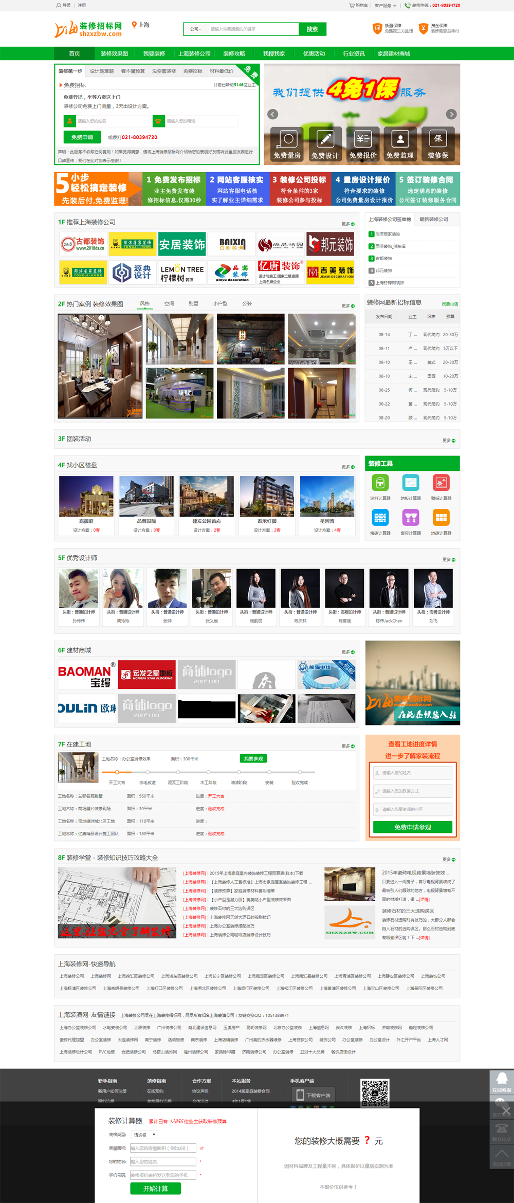 【装修门户网站】上海装修招标网【服务内容：网站维护和推广】(图1)