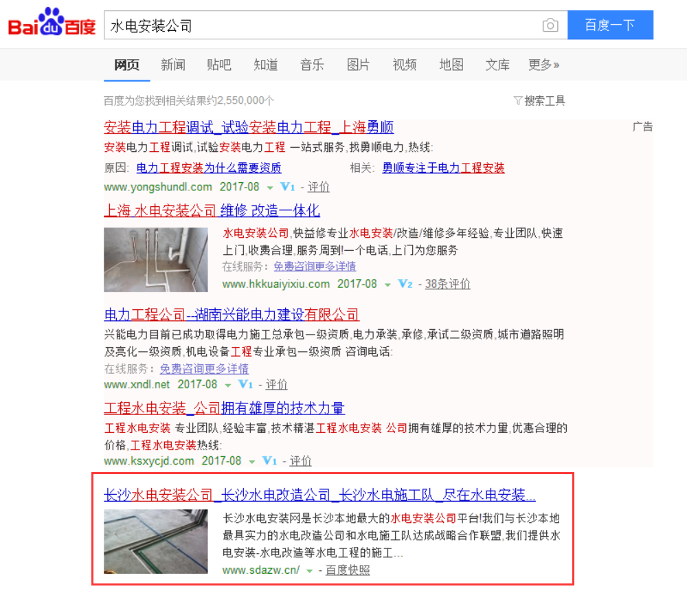 【营销型网站】长沙水电安装/改造公司|水电安装网(图4)