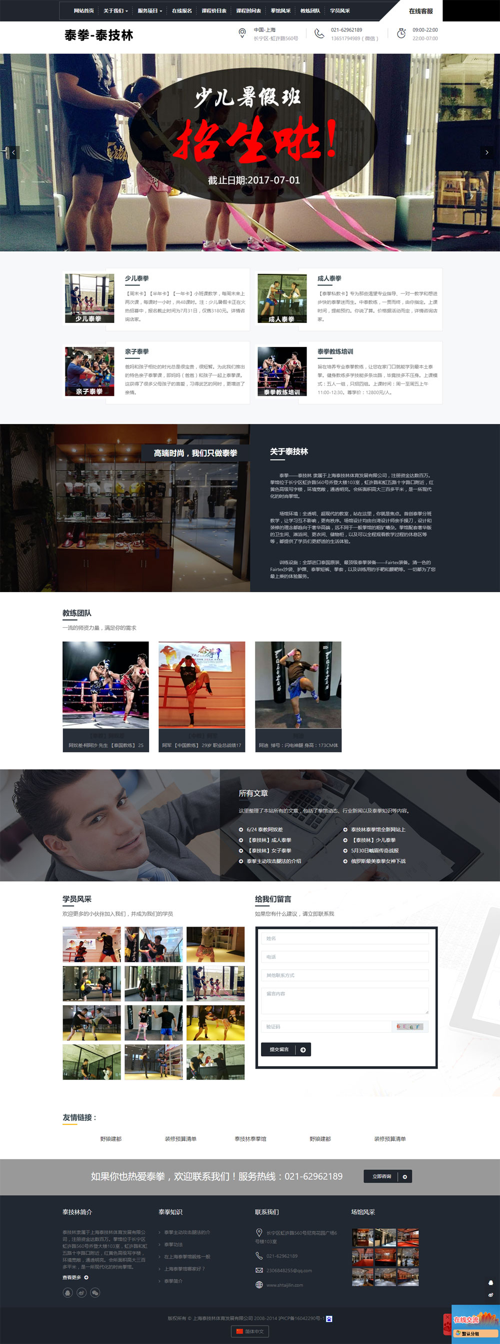 【营销型网站】上海泰技林体育发展有限公司【泰拳馆】(图1)