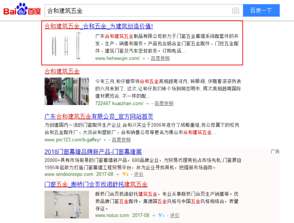 【展示型网站】合和建筑五金 区域代理商网站(图2)