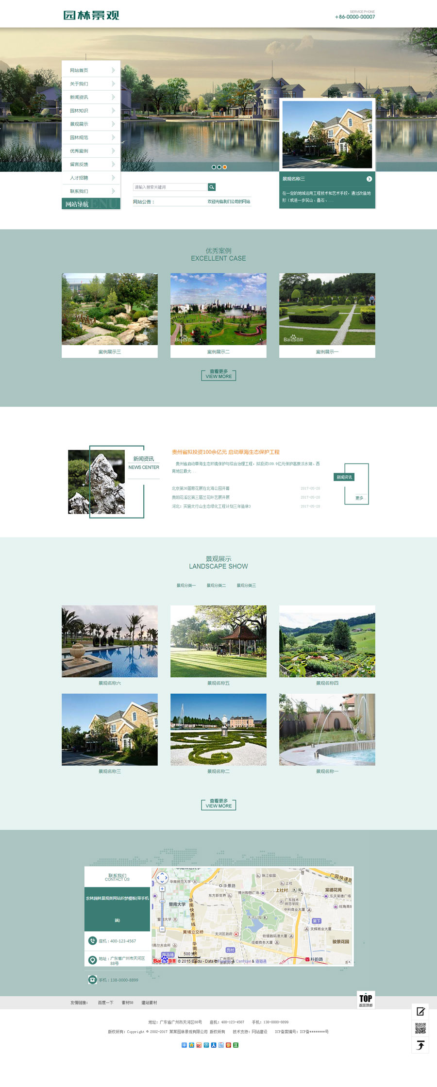 园林景观类营销型网站（带手机版）(图1)