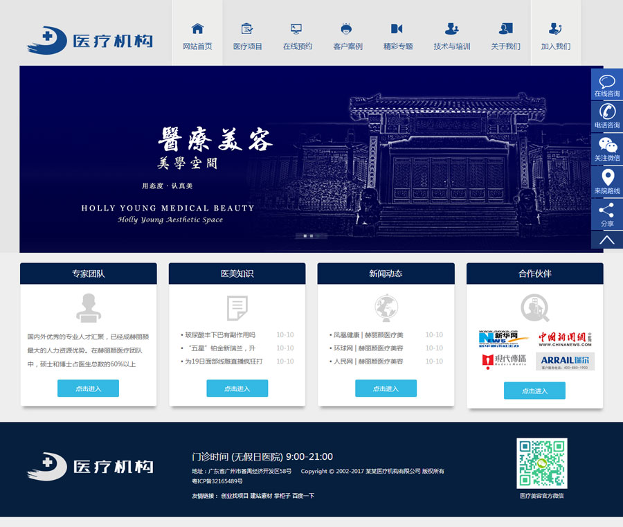 响应式医疗美容整形机构展示型网站(自适应手机端)(图1)