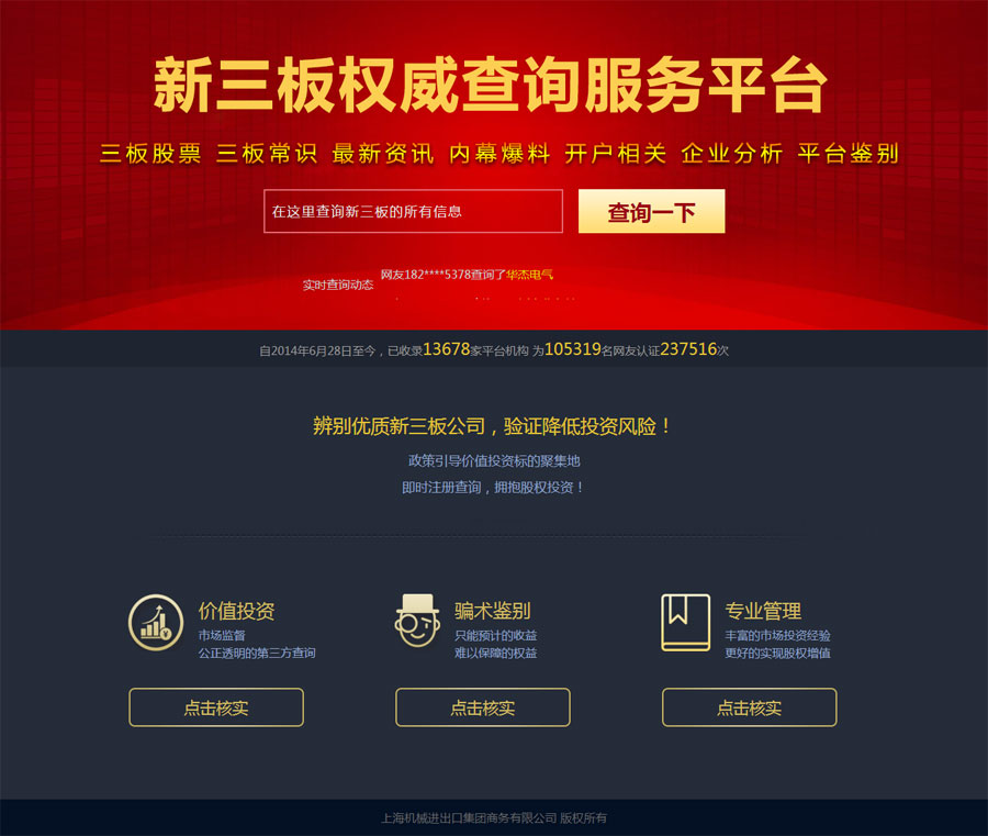 【单页面网站】新三板权威查询服务平台(图1)