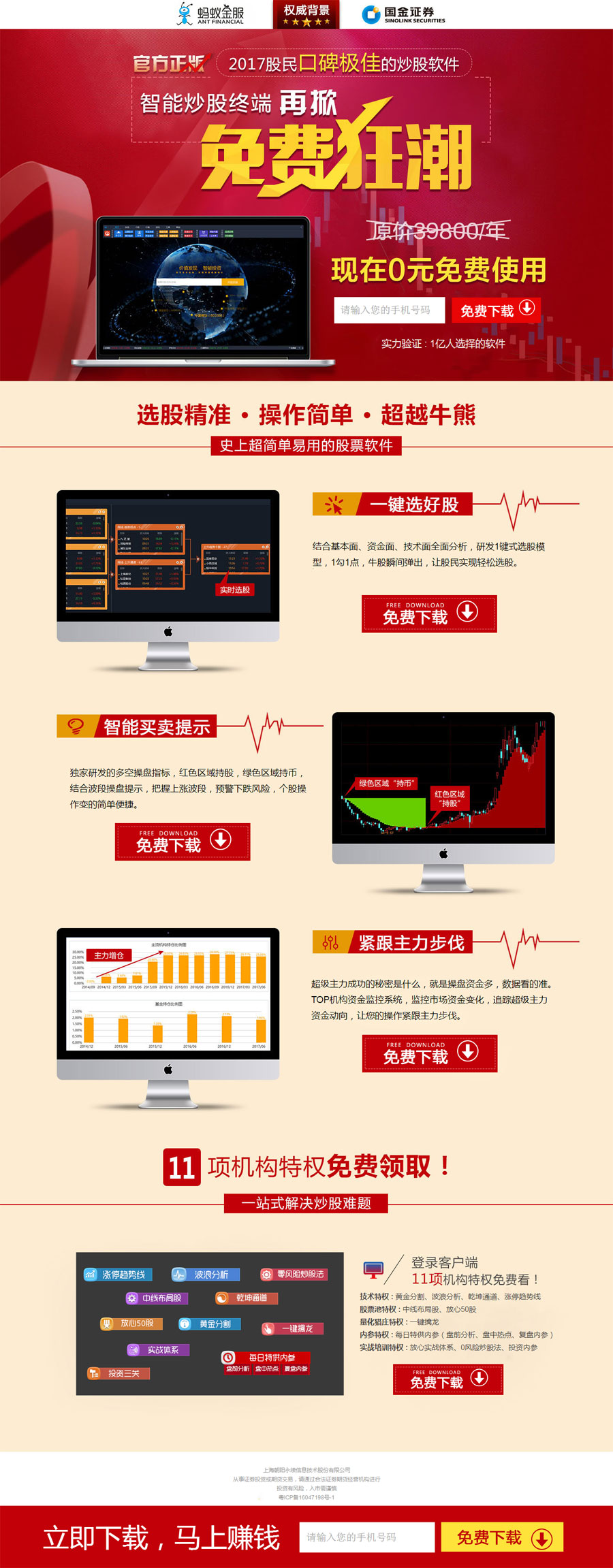 【推广单页网站】免费诊股(图1)