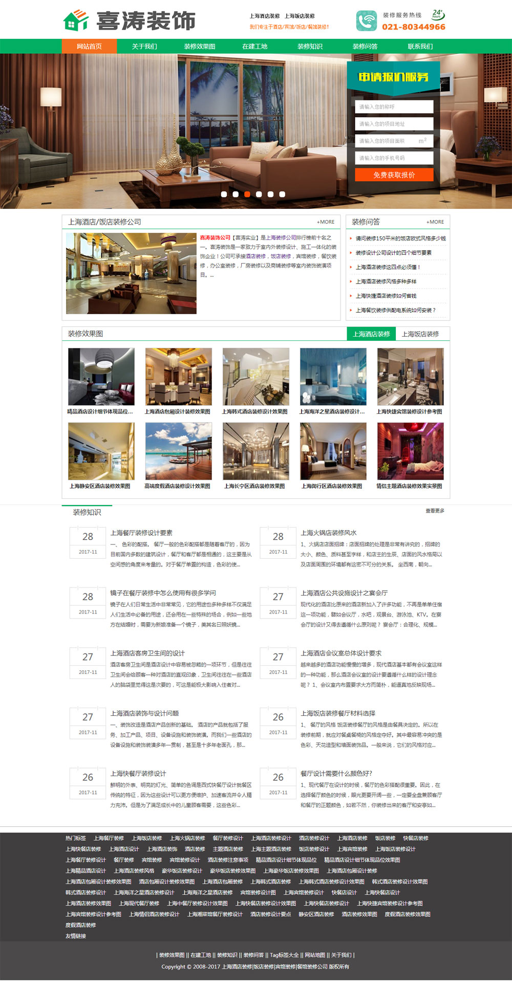 【营销型装修网站】喜涛装饰(图1)